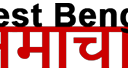 West Bengal Samachar